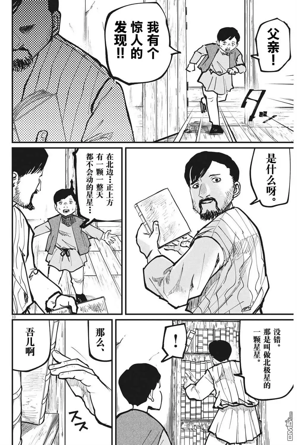 《关于地球的运动》第60话 第10页