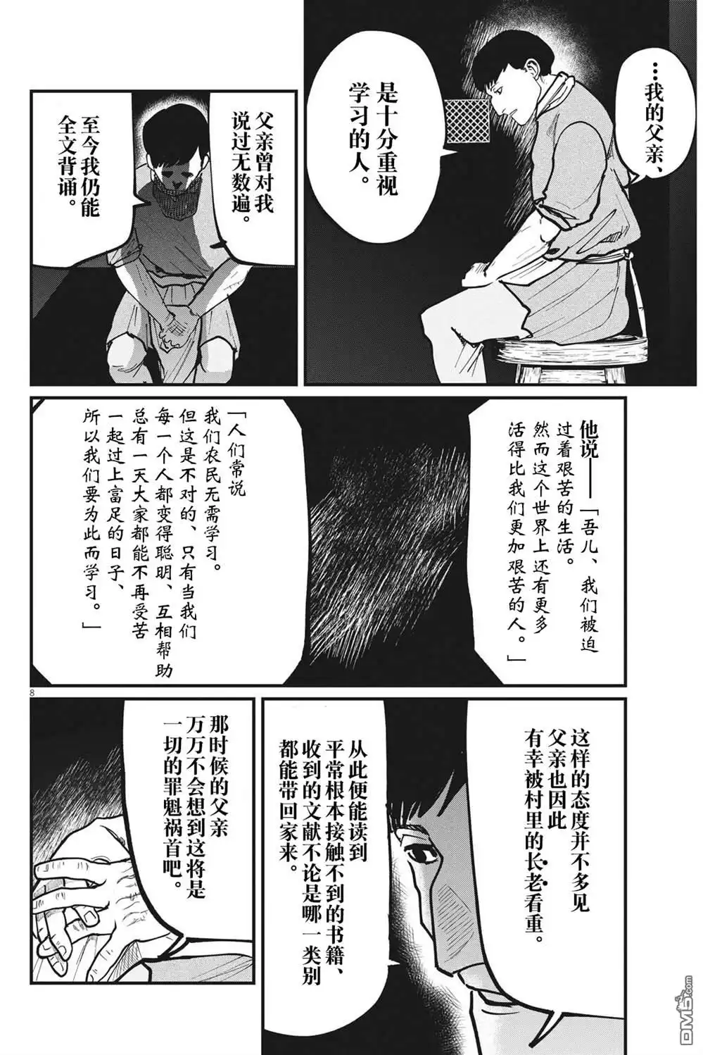 《关于地球的运动》第60话 第8页