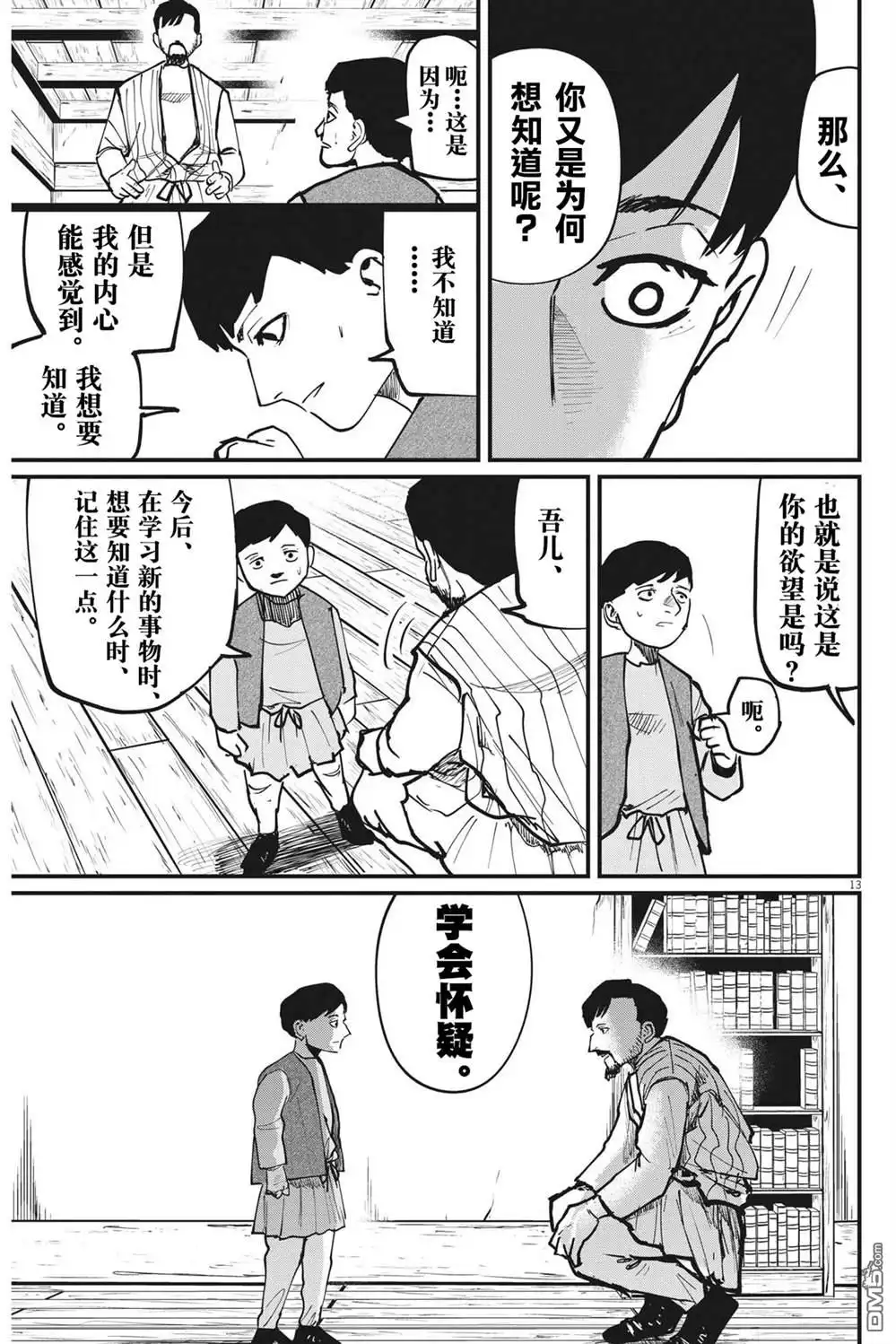 《关于地球的运动》第60话 第13页