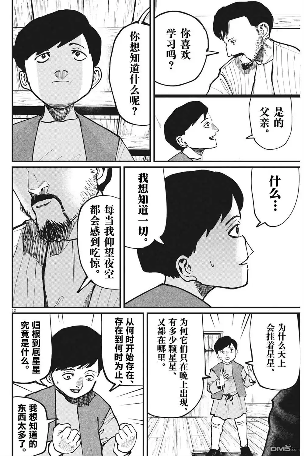 《关于地球的运动》第60话 第12页