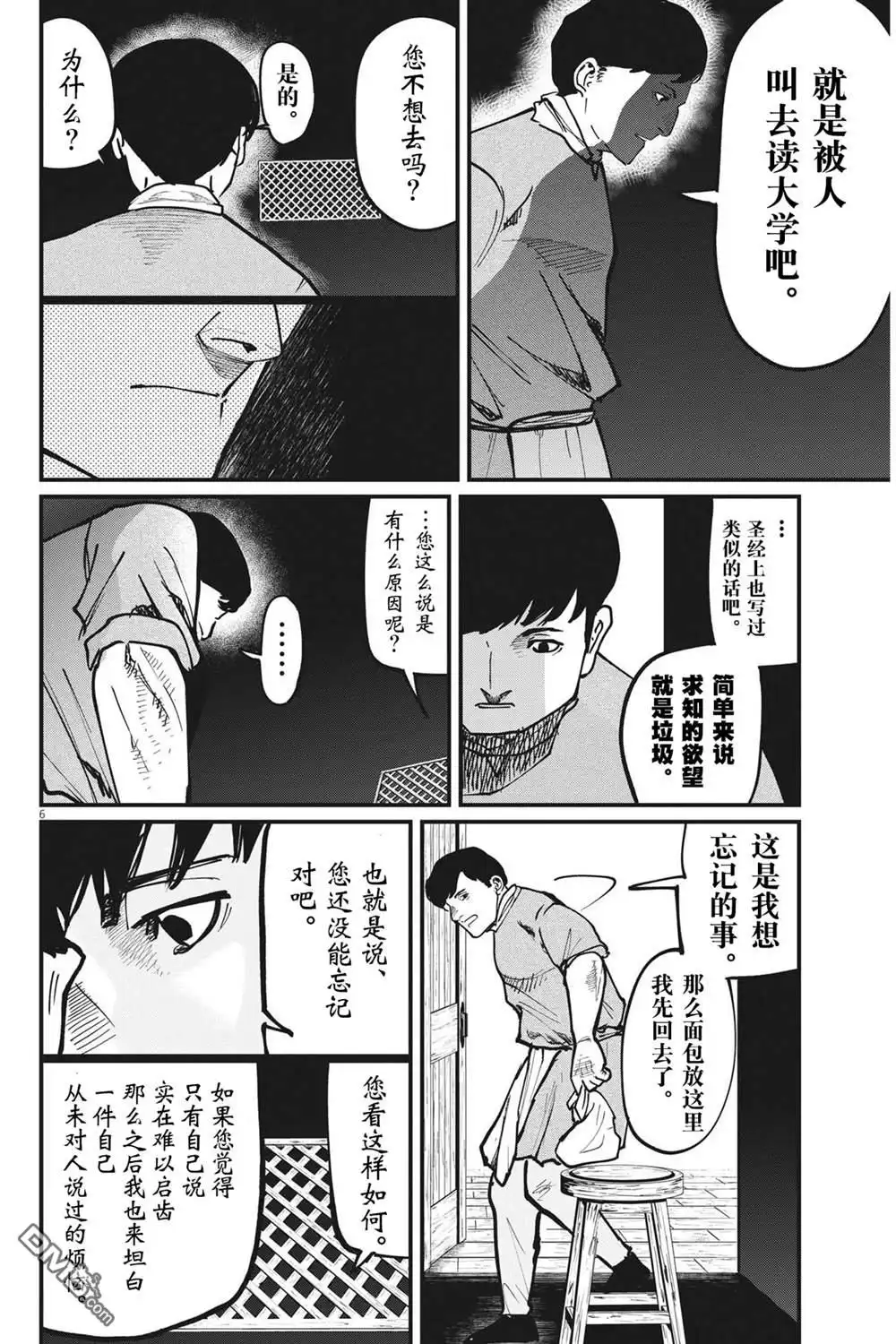 《关于地球的运动》第60话 第6页