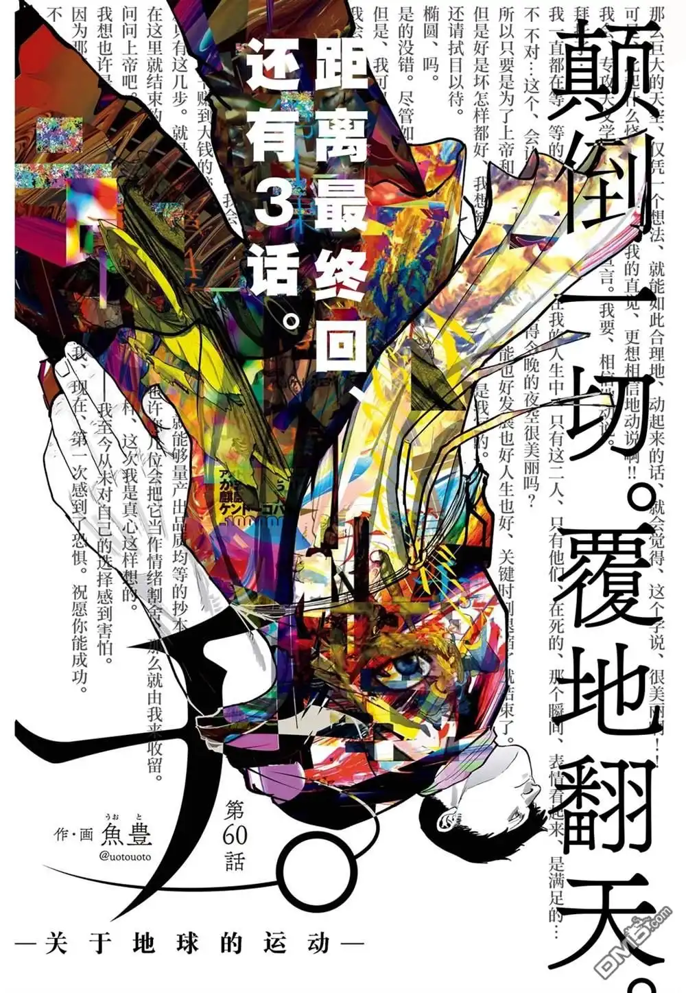 《关于地球的运动》第60话 第1页