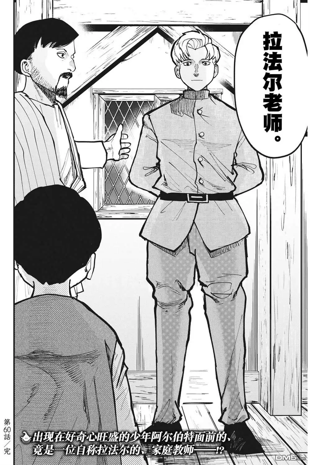 《关于地球的运动》第60话 第16页