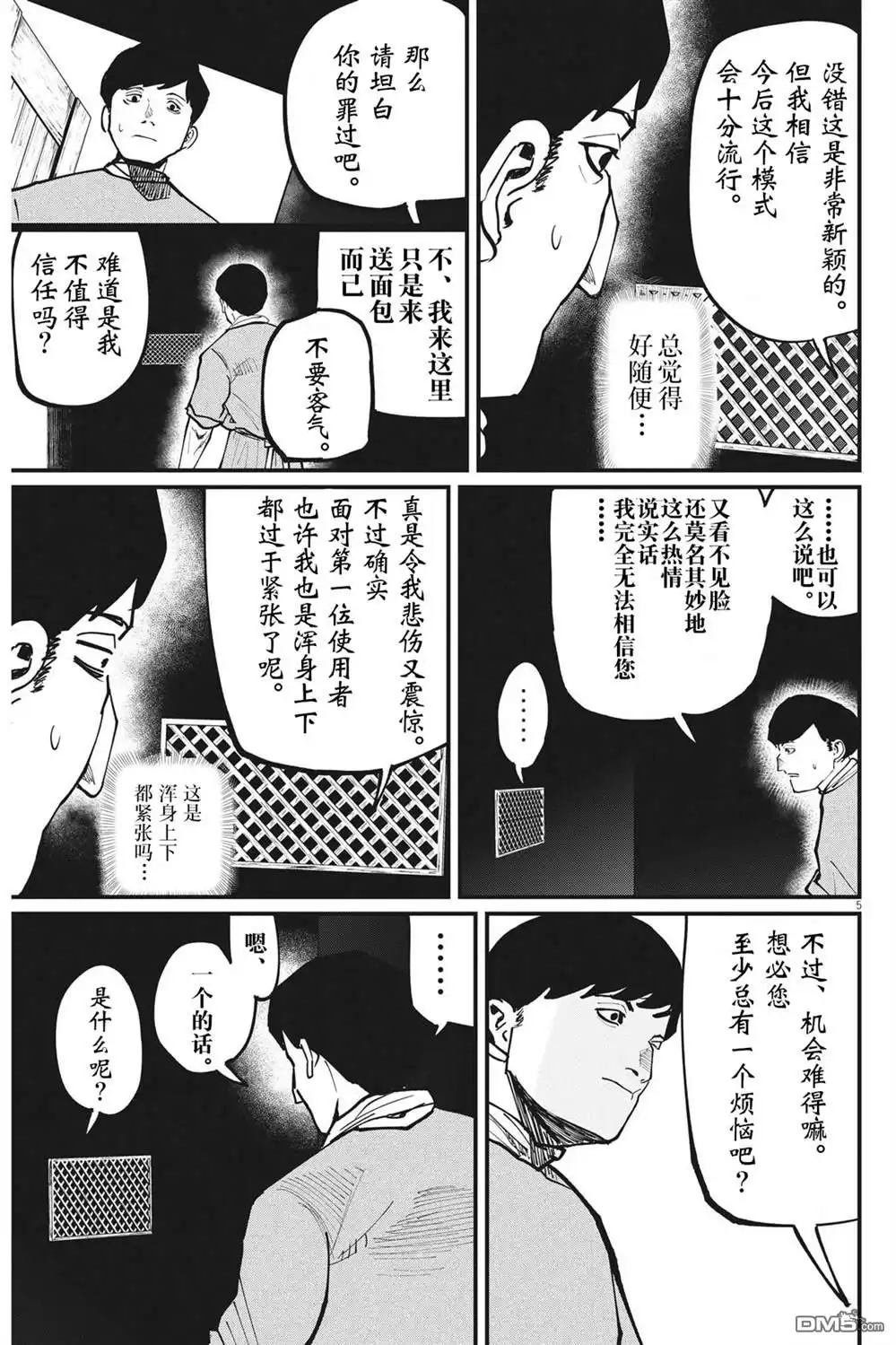 《关于地球的运动》第60话 第5页