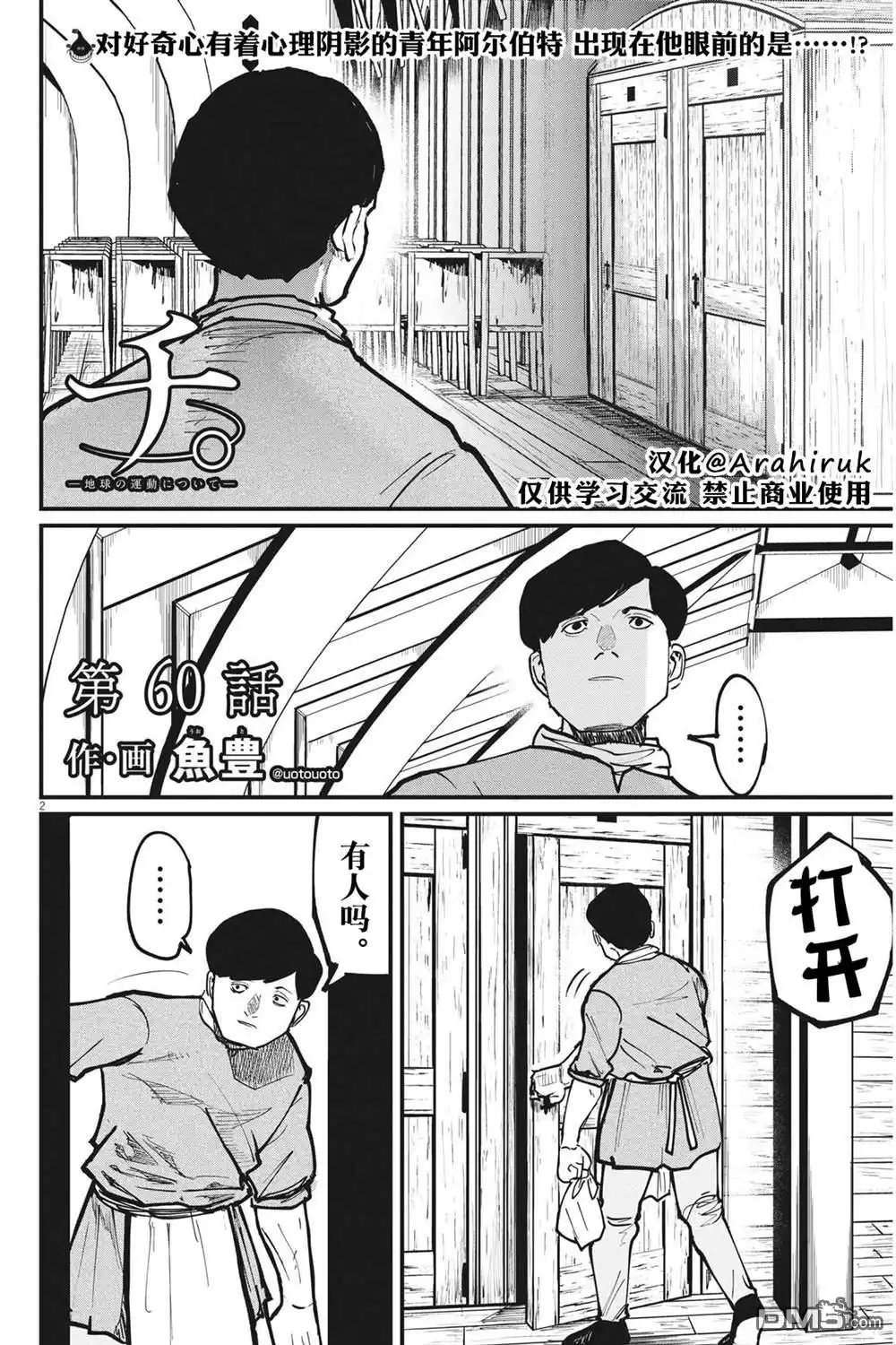 《关于地球的运动》第60话 第2页