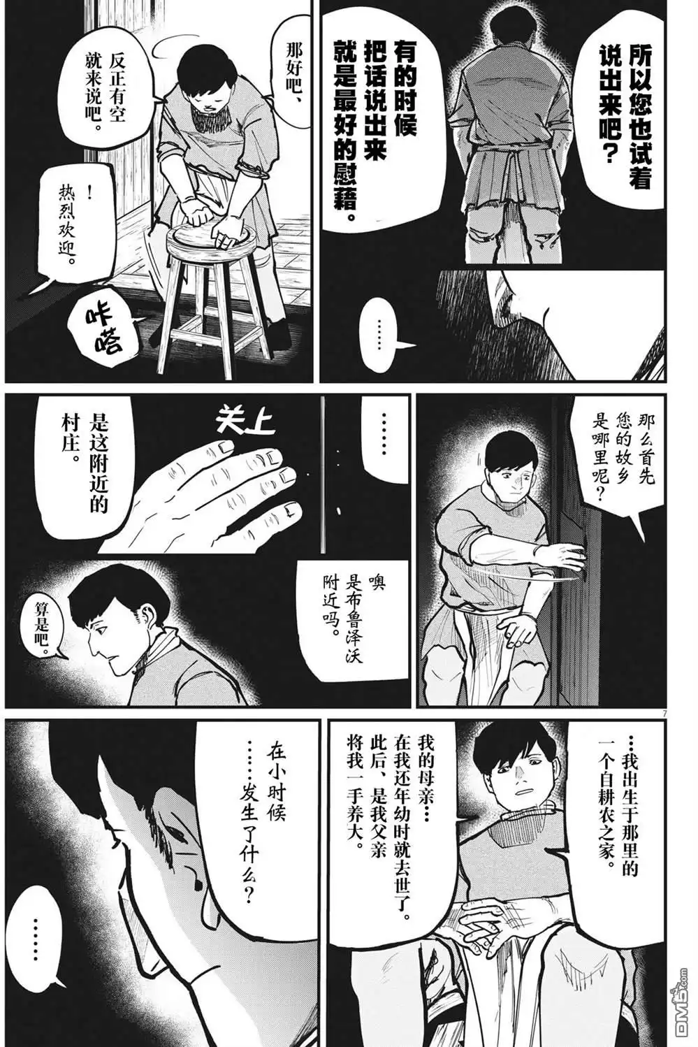《关于地球的运动》第60话 第7页