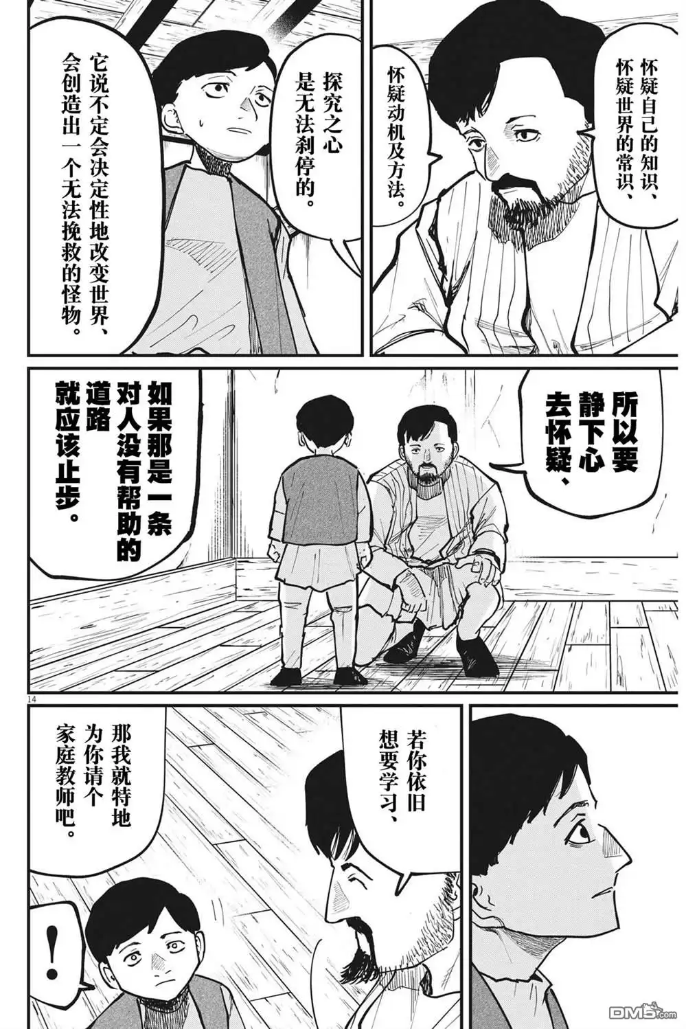 《关于地球的运动》第60话 第14页