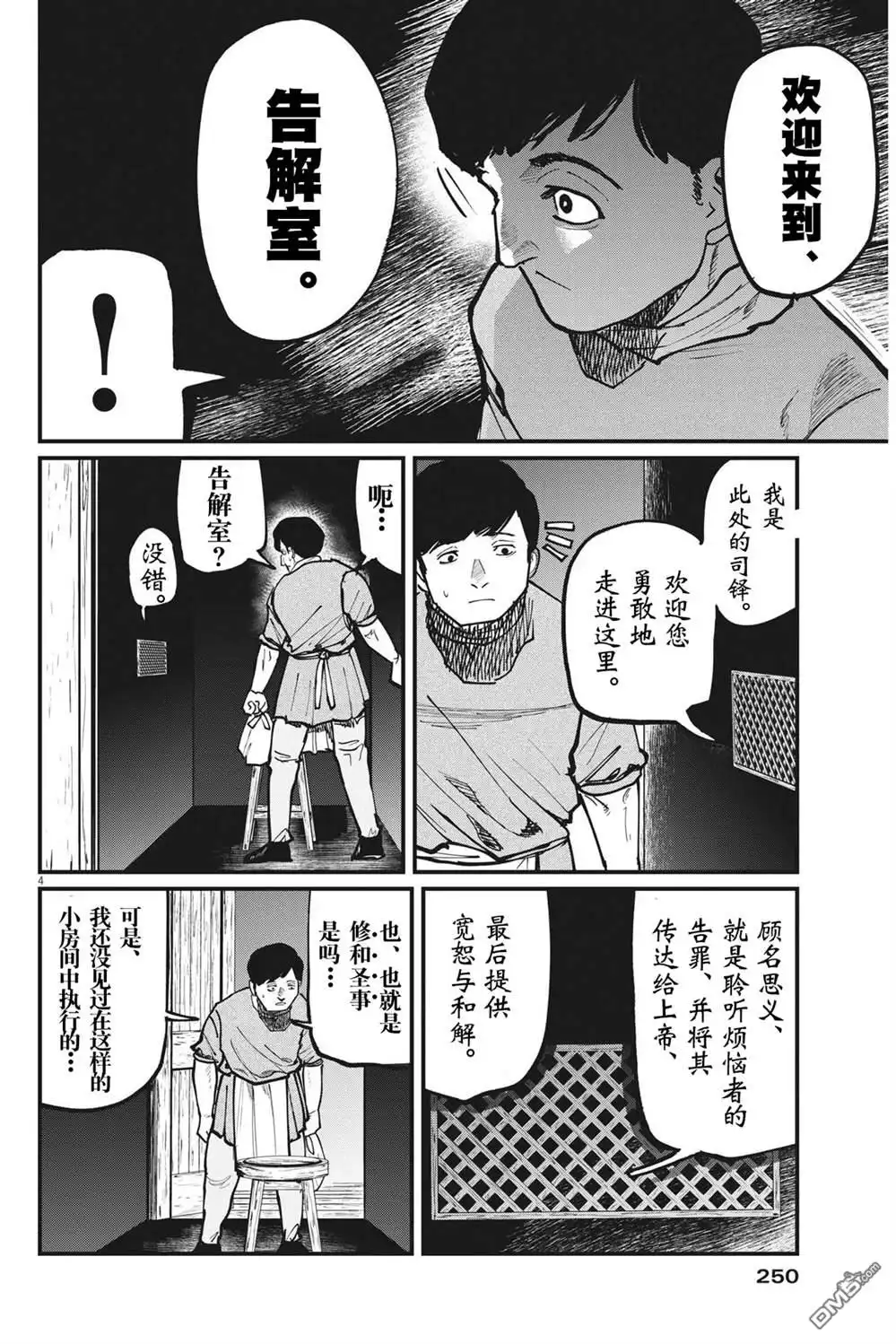 《关于地球的运动》第60话 第4页