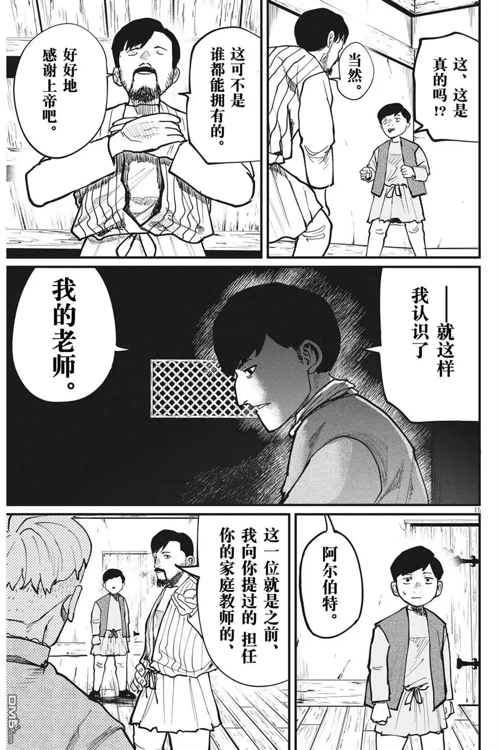 《关于地球的运动》第60话 第15页