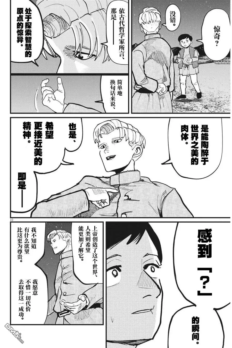 《关于地球的运动》第61话 第10页