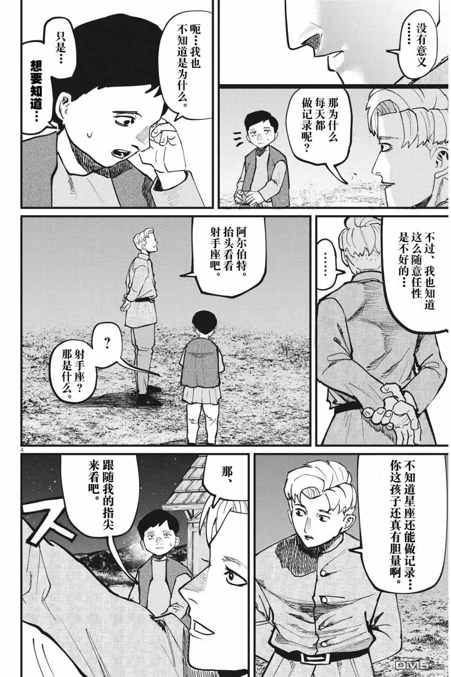 《关于地球的运动》第61话 第4页