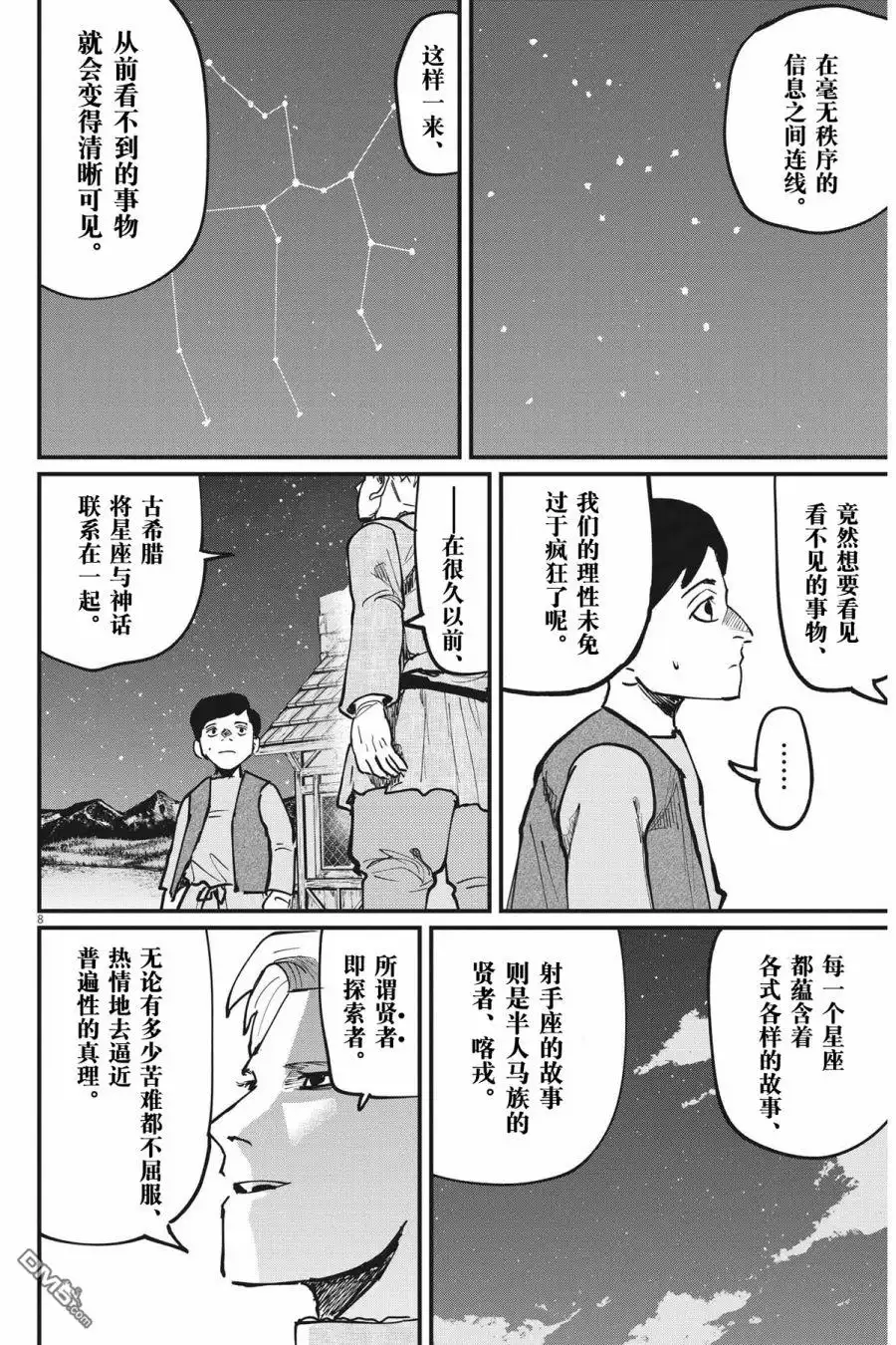 《关于地球的运动》第61话 第8页