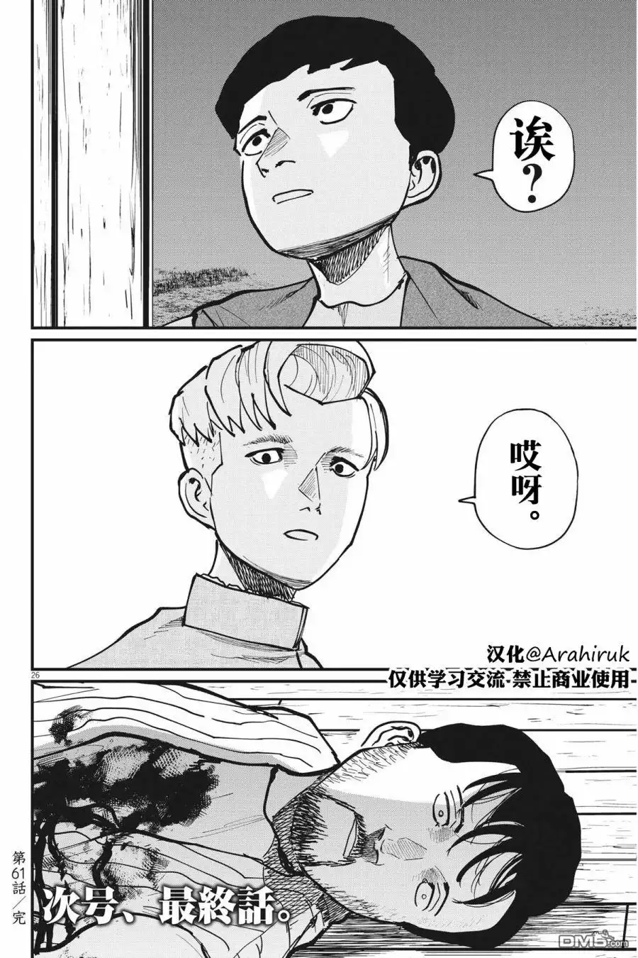 《关于地球的运动》第61话 第25页