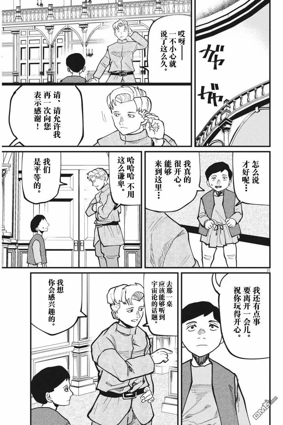 《关于地球的运动》第61话 第21页