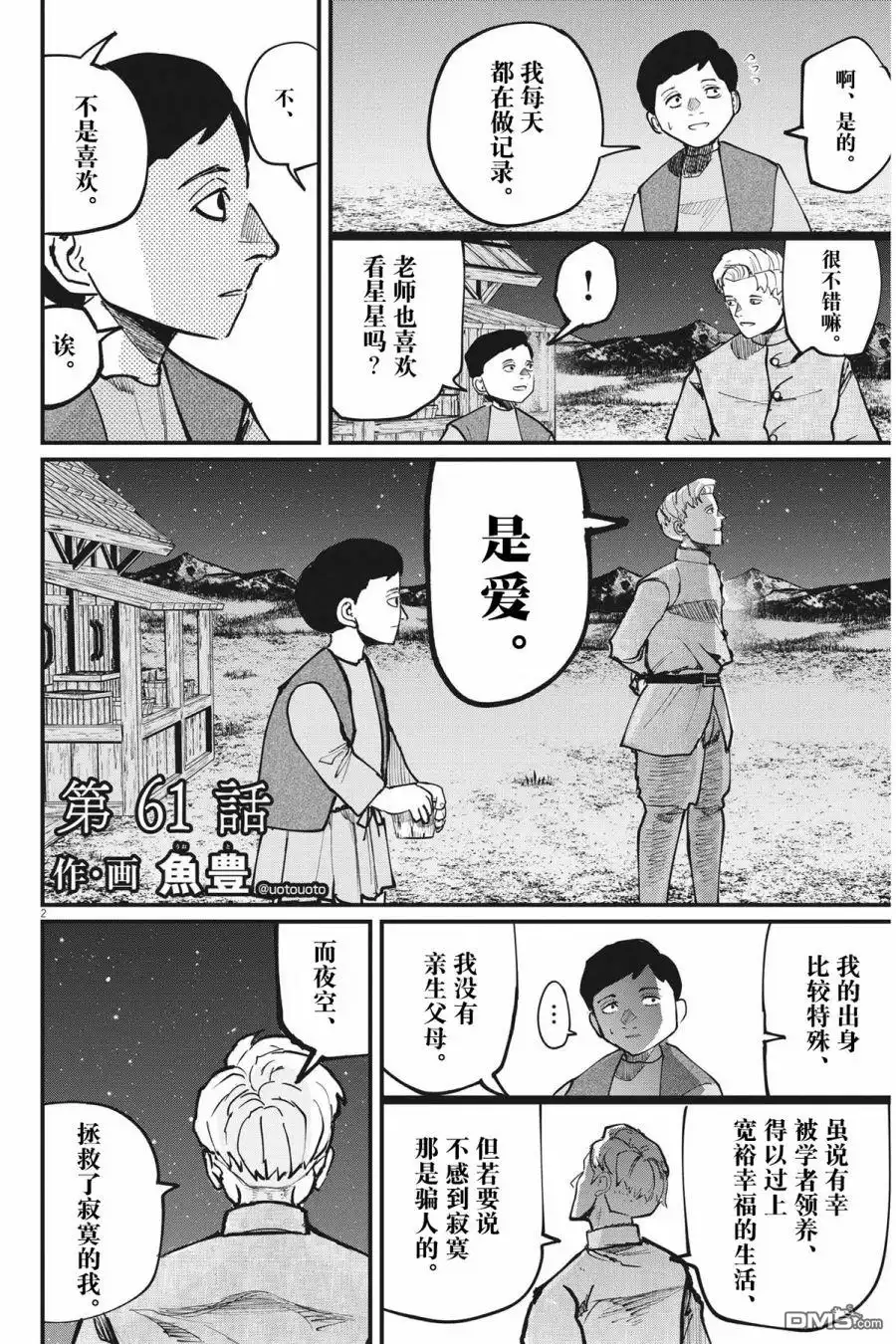 《关于地球的运动》第61话 第2页