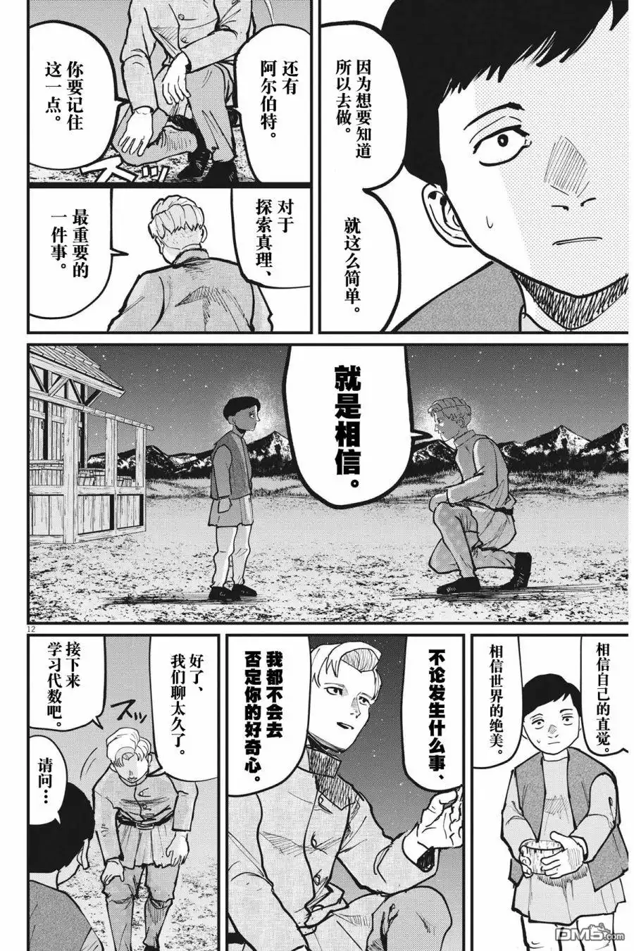 《关于地球的运动》第61话 第12页