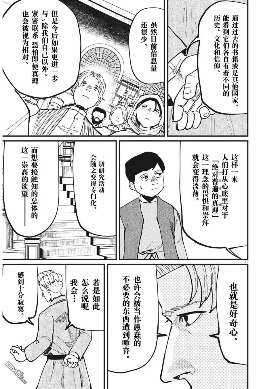 《关于地球的运动》第61话 第19页