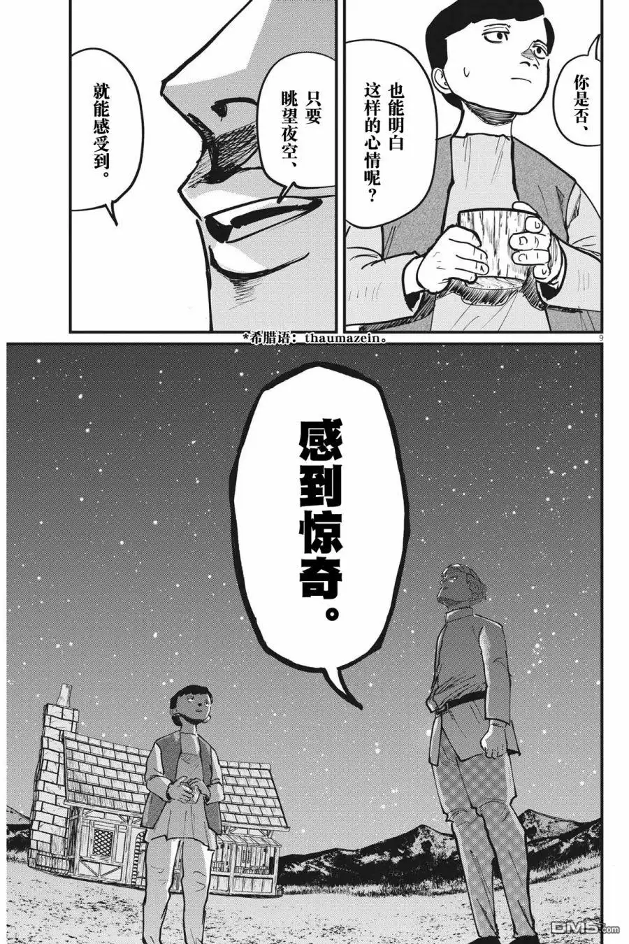 《关于地球的运动》第61话 第9页