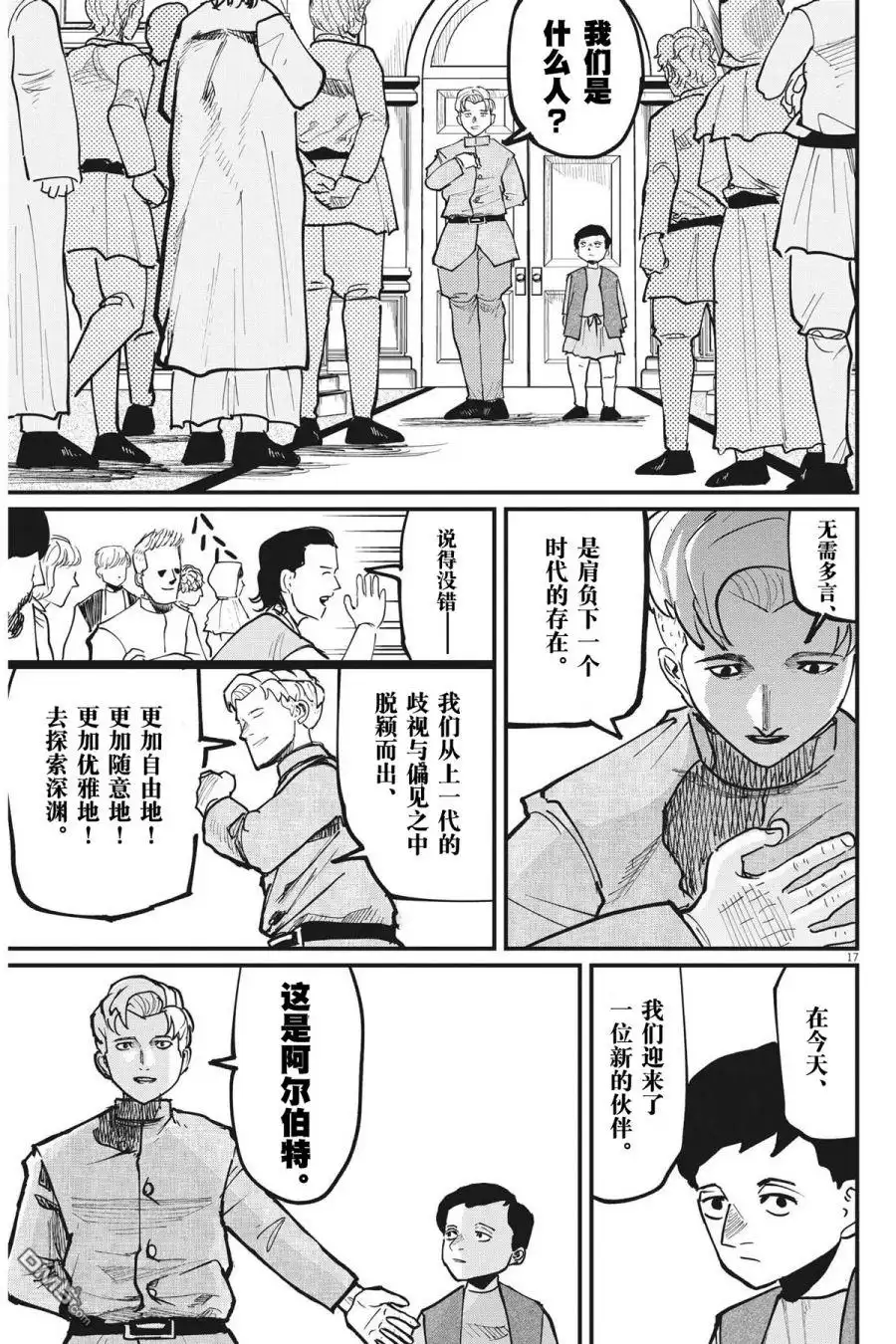 《关于地球的运动》第61话 第17页