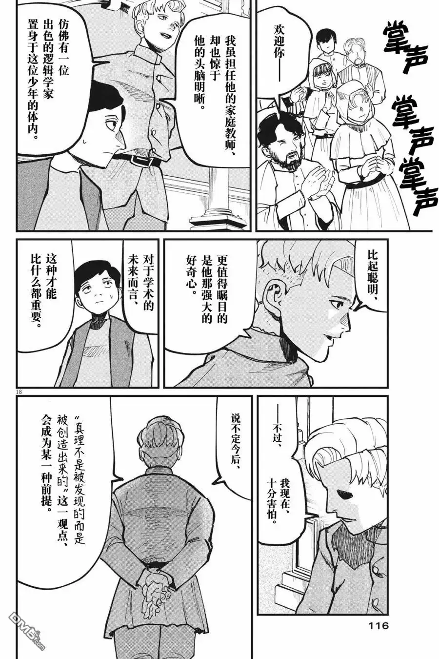 《关于地球的运动》第61话 第18页