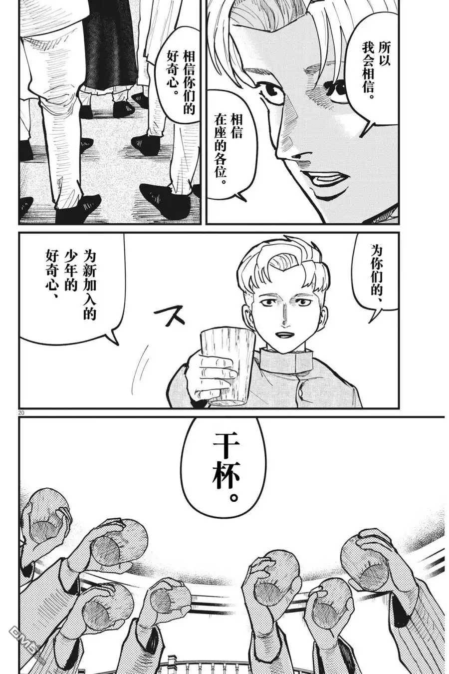 《关于地球的运动》第61话 第20页