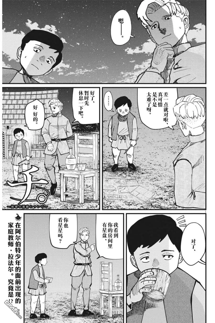 《关于地球的运动》第61话 第1页
