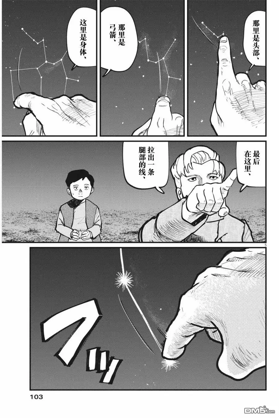 《关于地球的运动》第61话 第5页