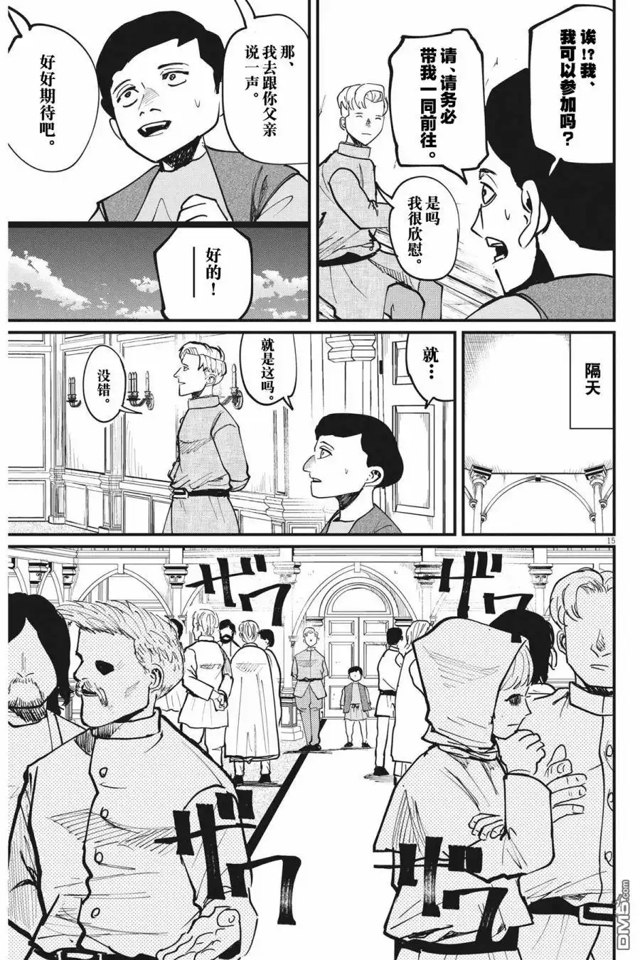 《关于地球的运动》第61话 第15页