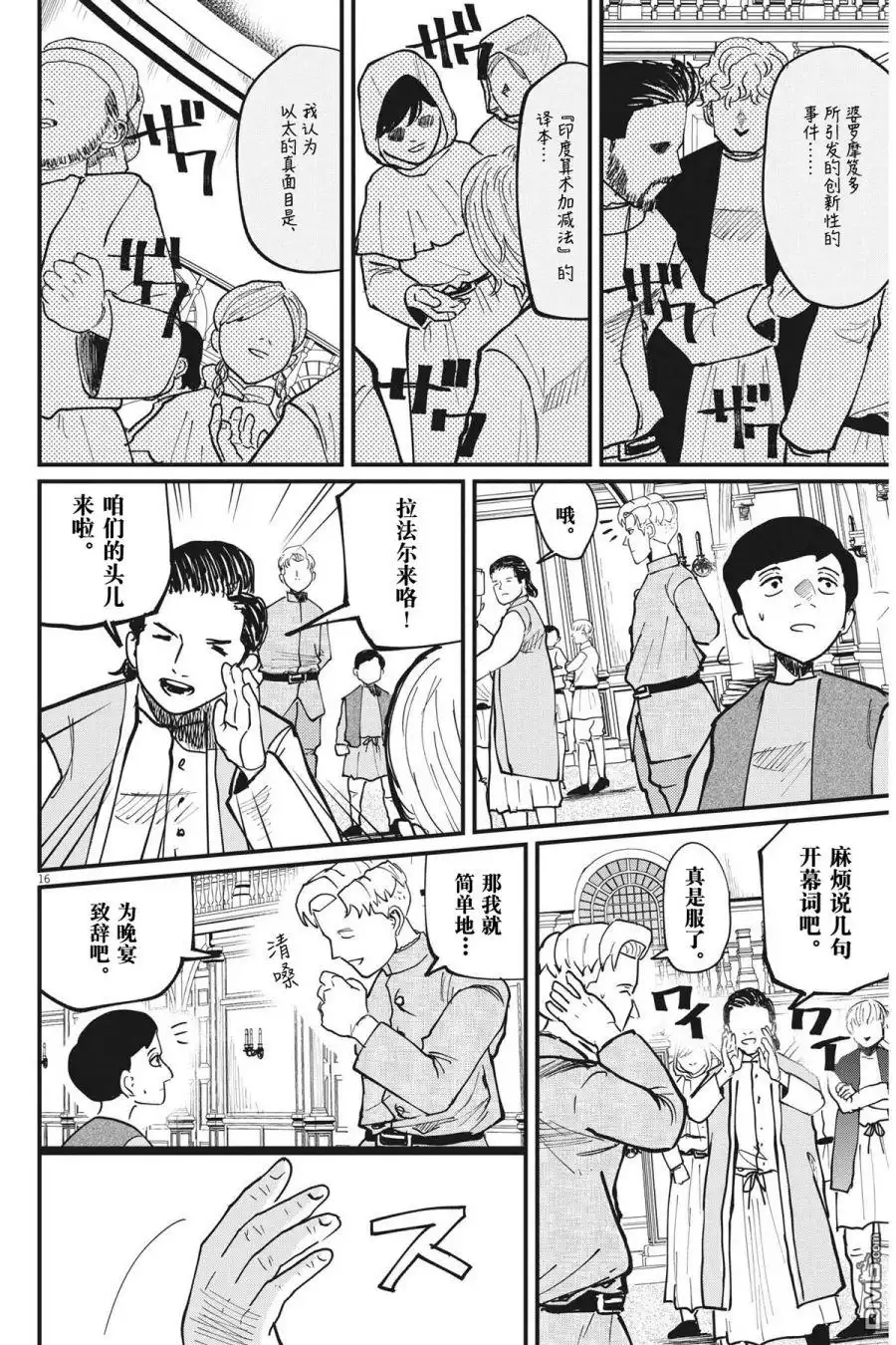 《关于地球的运动》第61话 第16页