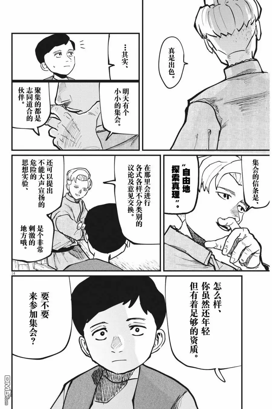 《关于地球的运动》第61话 第14页