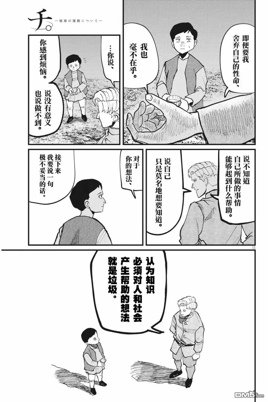 《关于地球的运动》第61话 第11页