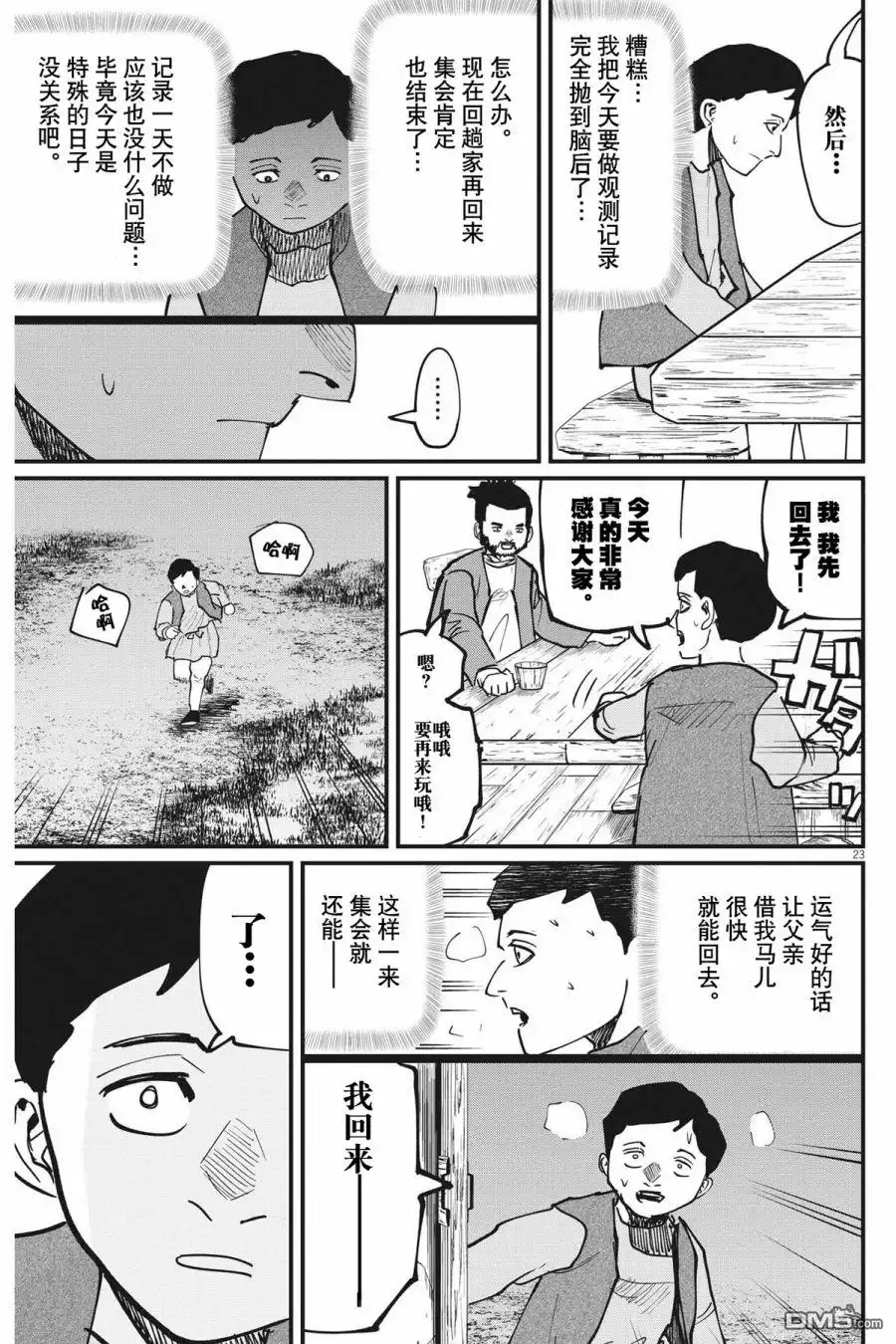 《关于地球的运动》第61话 第23页