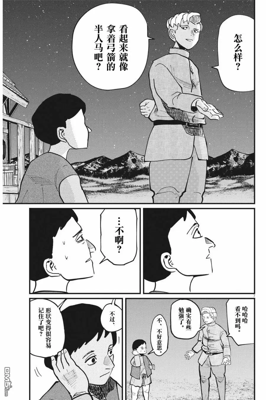 《关于地球的运动》第61话 第7页