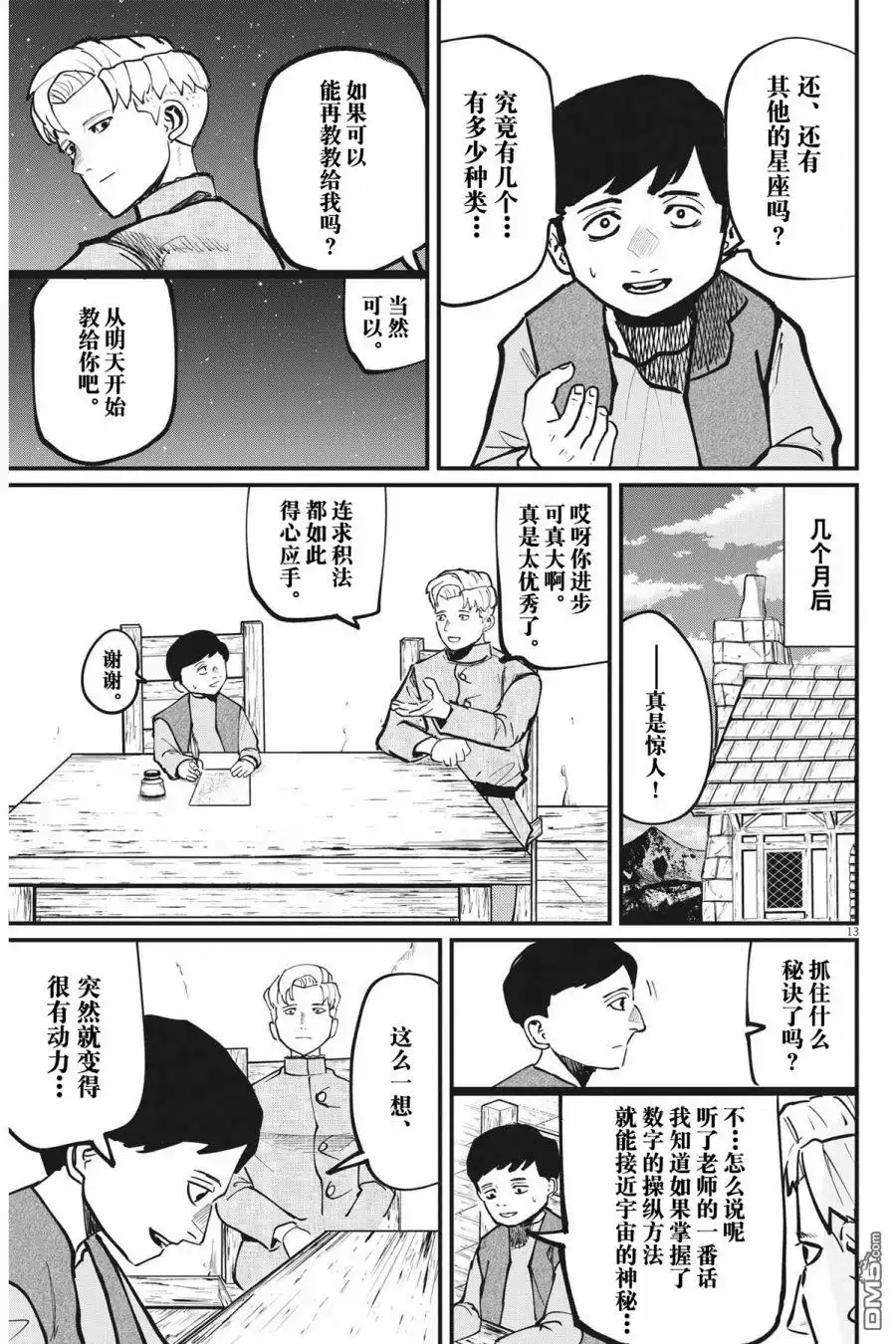 《关于地球的运动》第61话 第13页