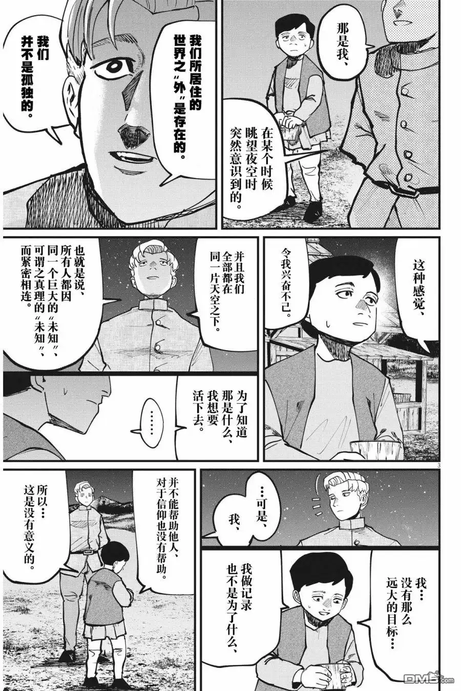 《关于地球的运动》第61话 第3页