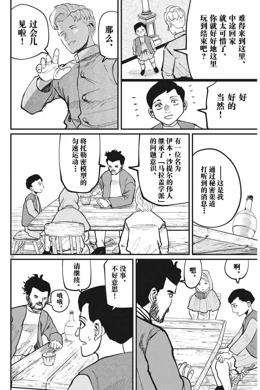 《关于地球的运动》第61话 第22页