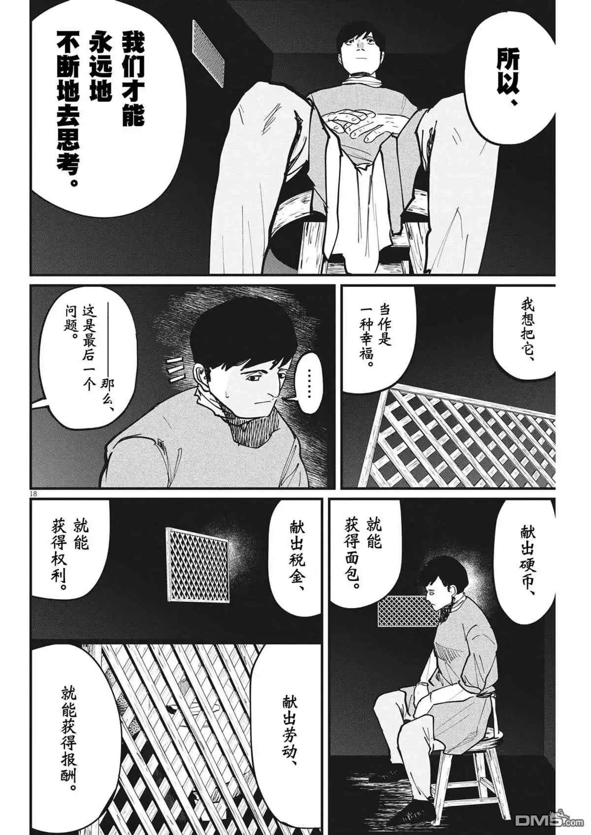 《关于地球的运动》第62话 第18页