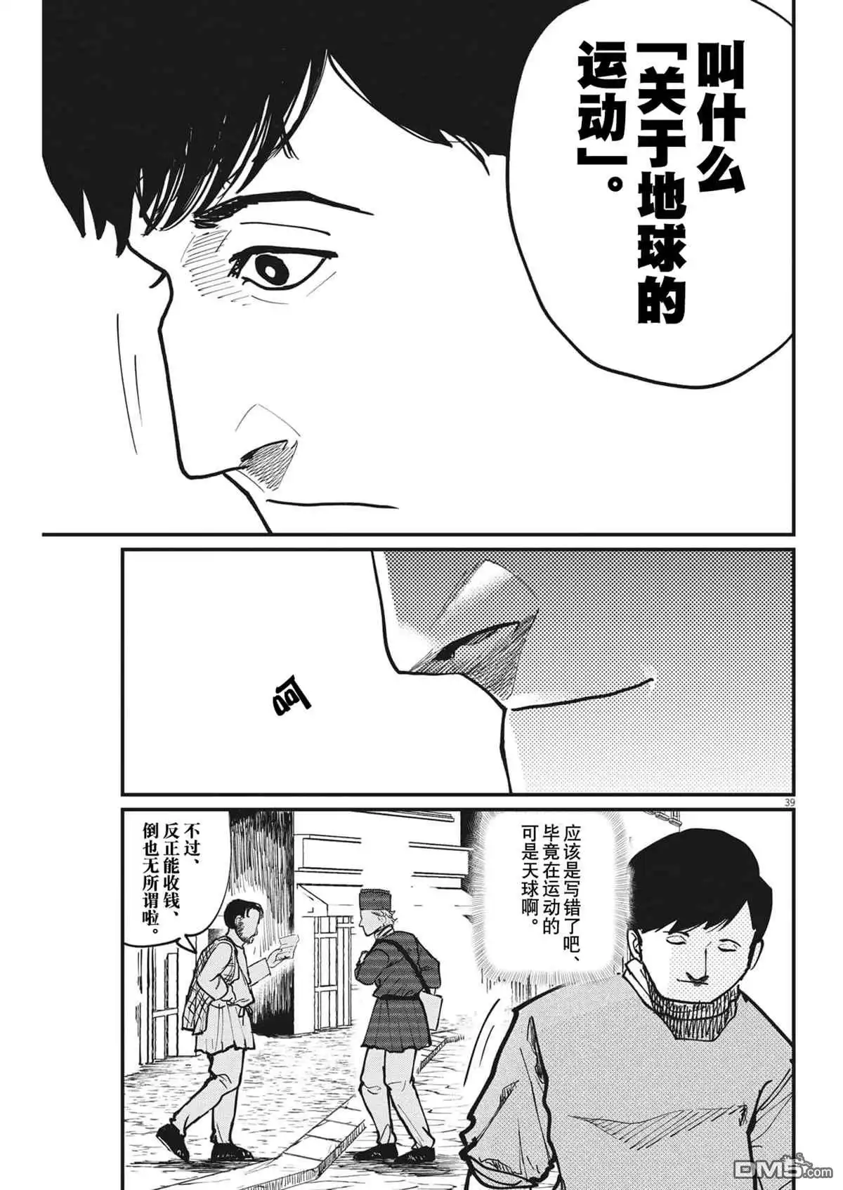 《关于地球的运动》第62话 第35页