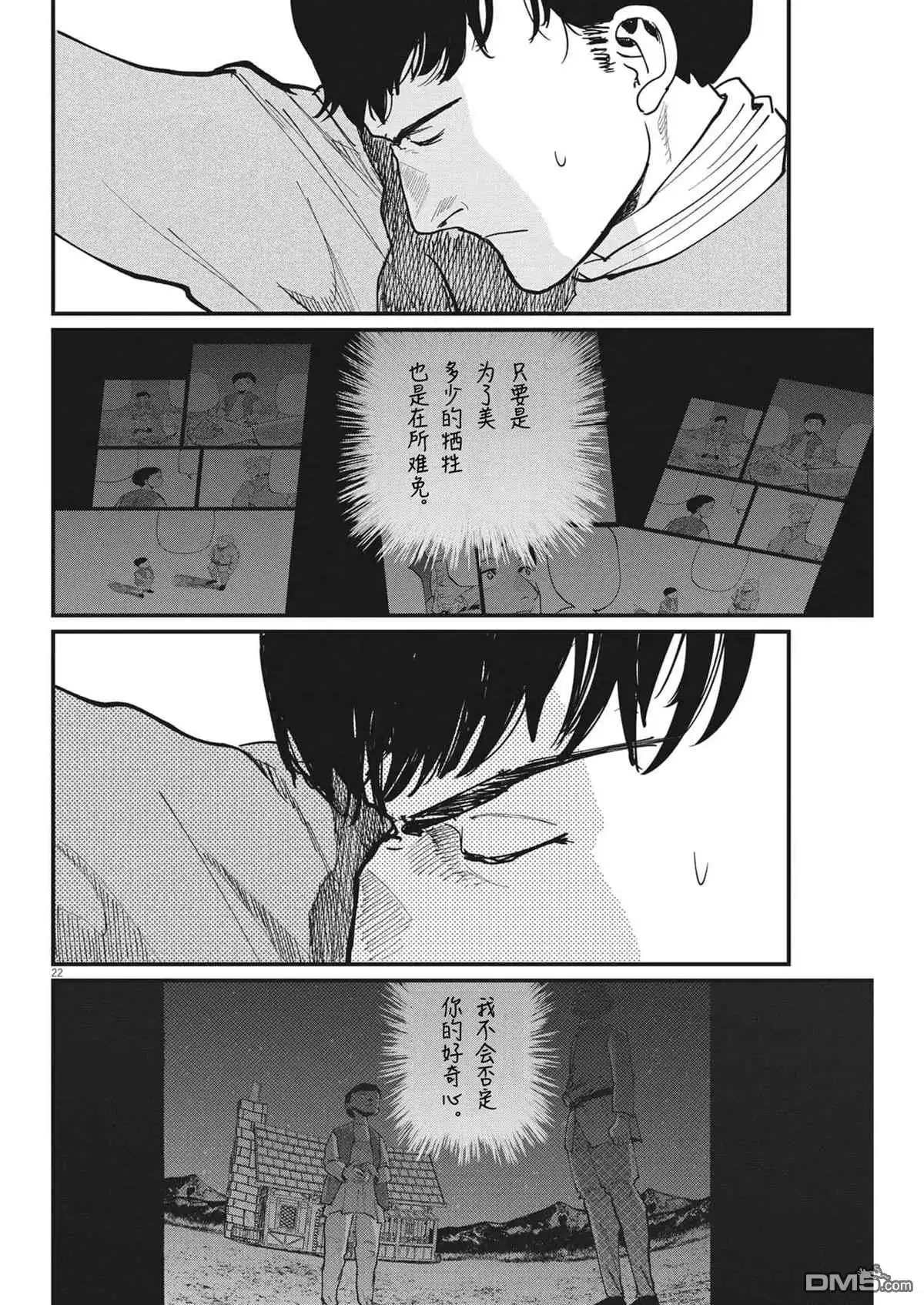 《关于地球的运动》第62话 第21页