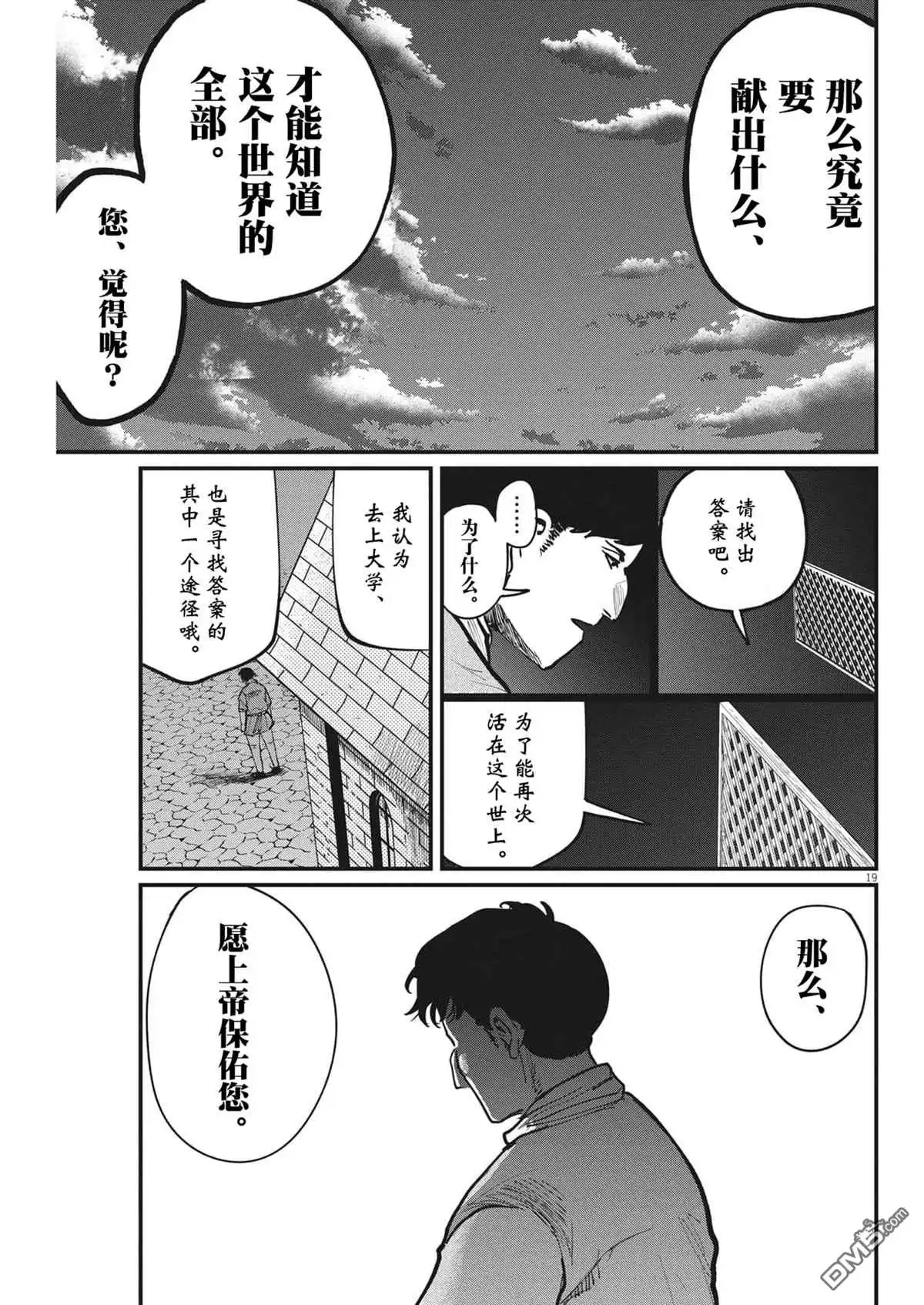 《关于地球的运动》第62话 第19页
