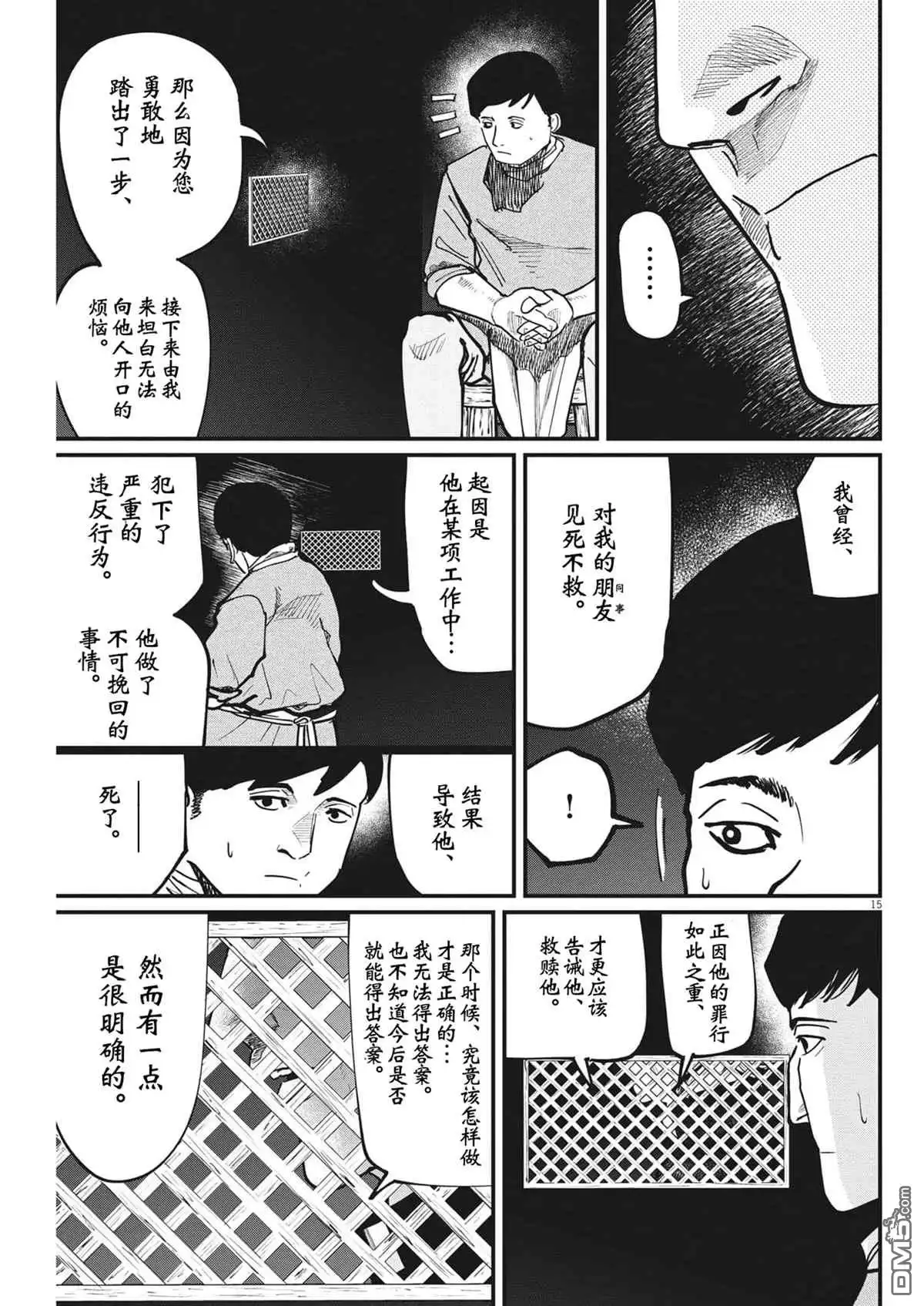 《关于地球的运动》第62话 第15页