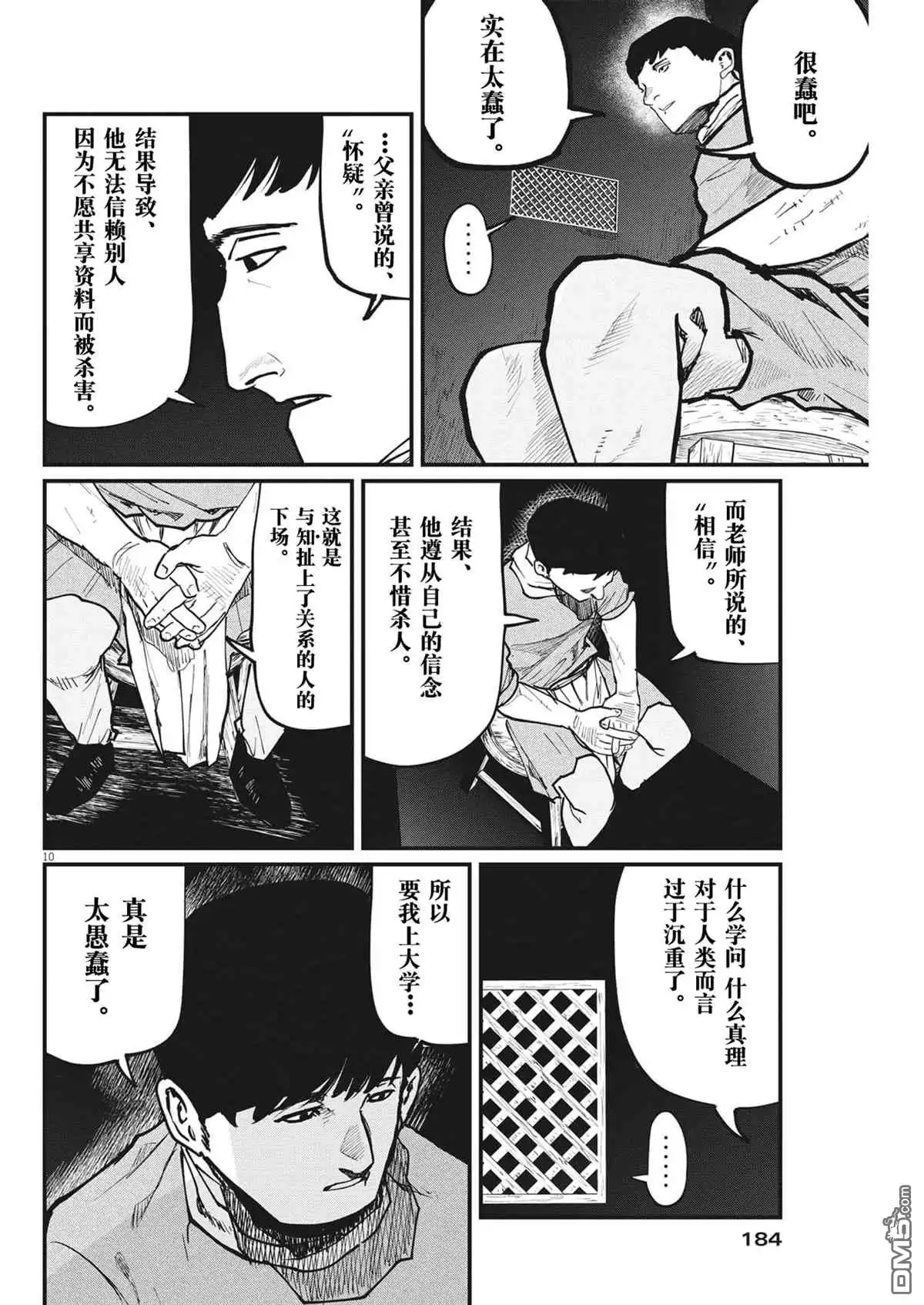 《关于地球的运动》第62话 第10页