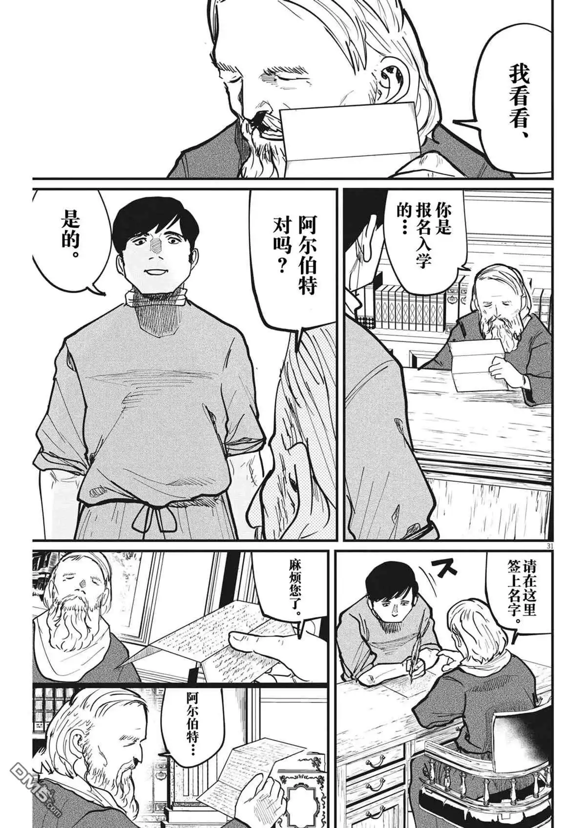 《关于地球的运动》第62话 第28页
