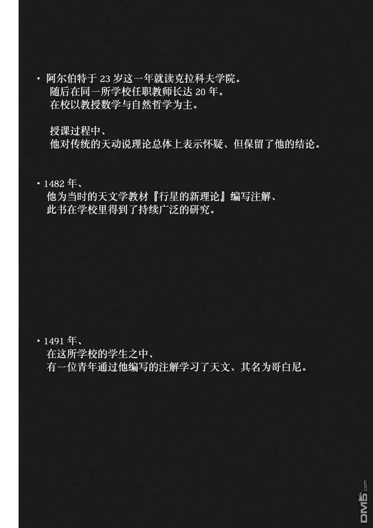 《关于地球的运动》第62话 第39页