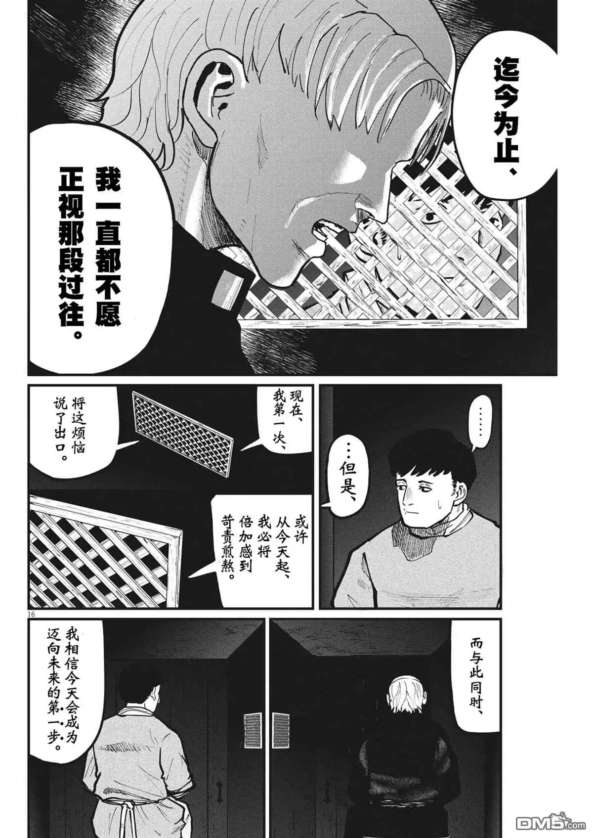 《关于地球的运动》第62话 第16页