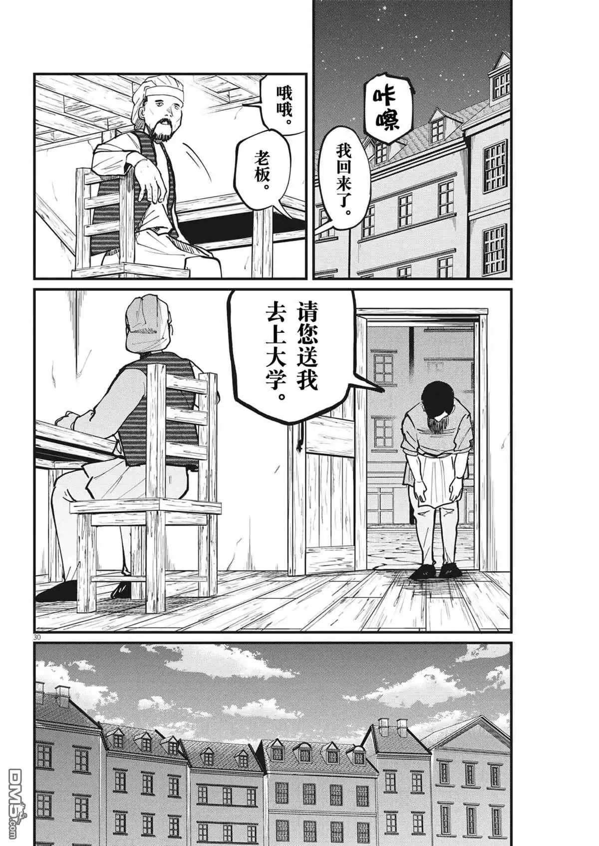 《关于地球的运动》第62话 第27页