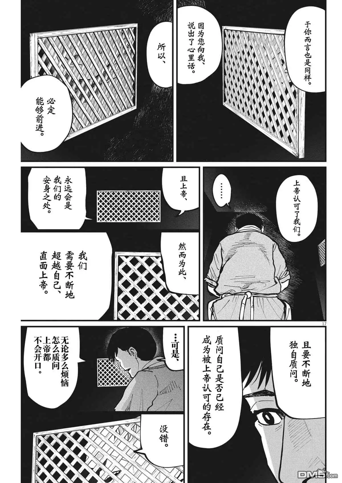 《关于地球的运动》第62话 第17页