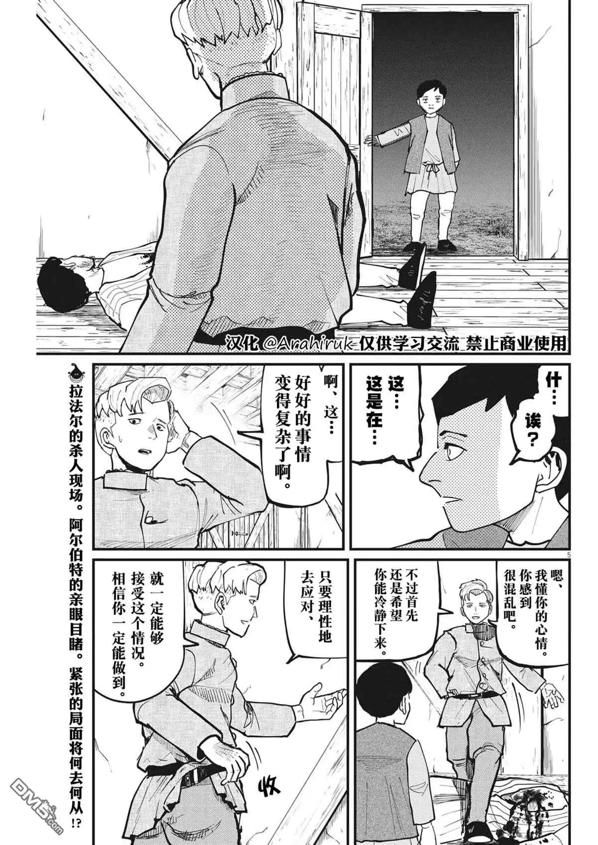 《关于地球的运动》第62话 第5页