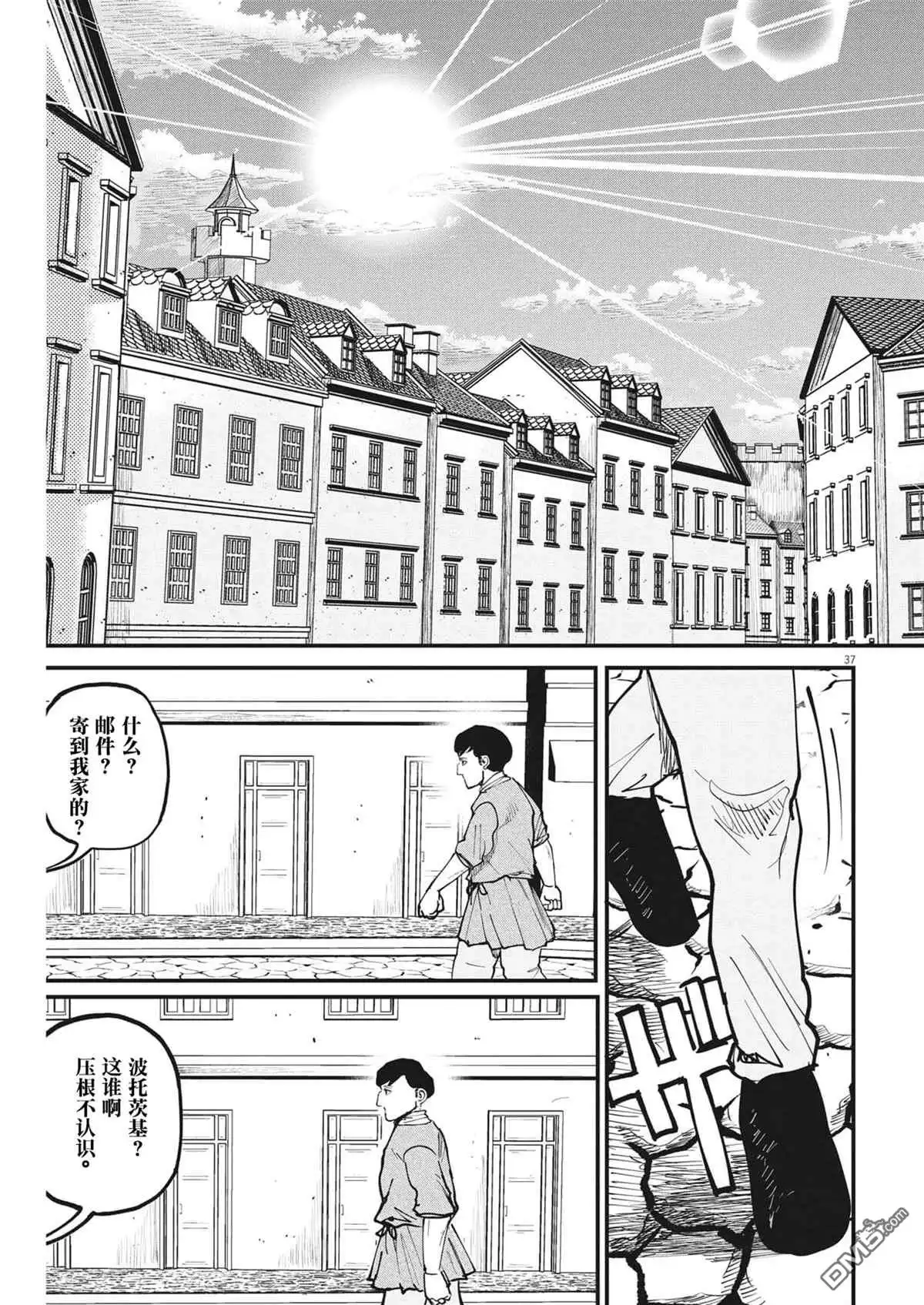 《关于地球的运动》第62话 第33页