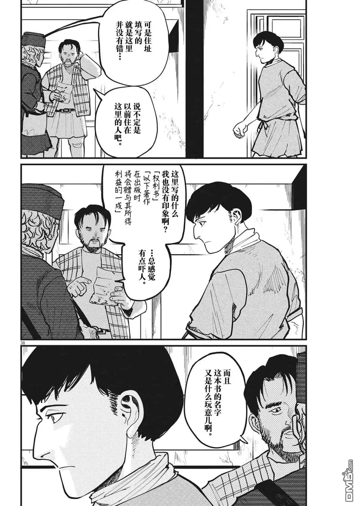 《关于地球的运动》第62话 第34页